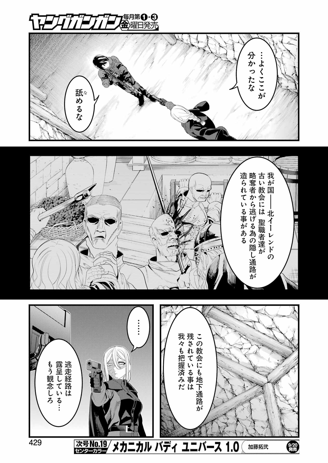 マードリー 第31話 - Page 15