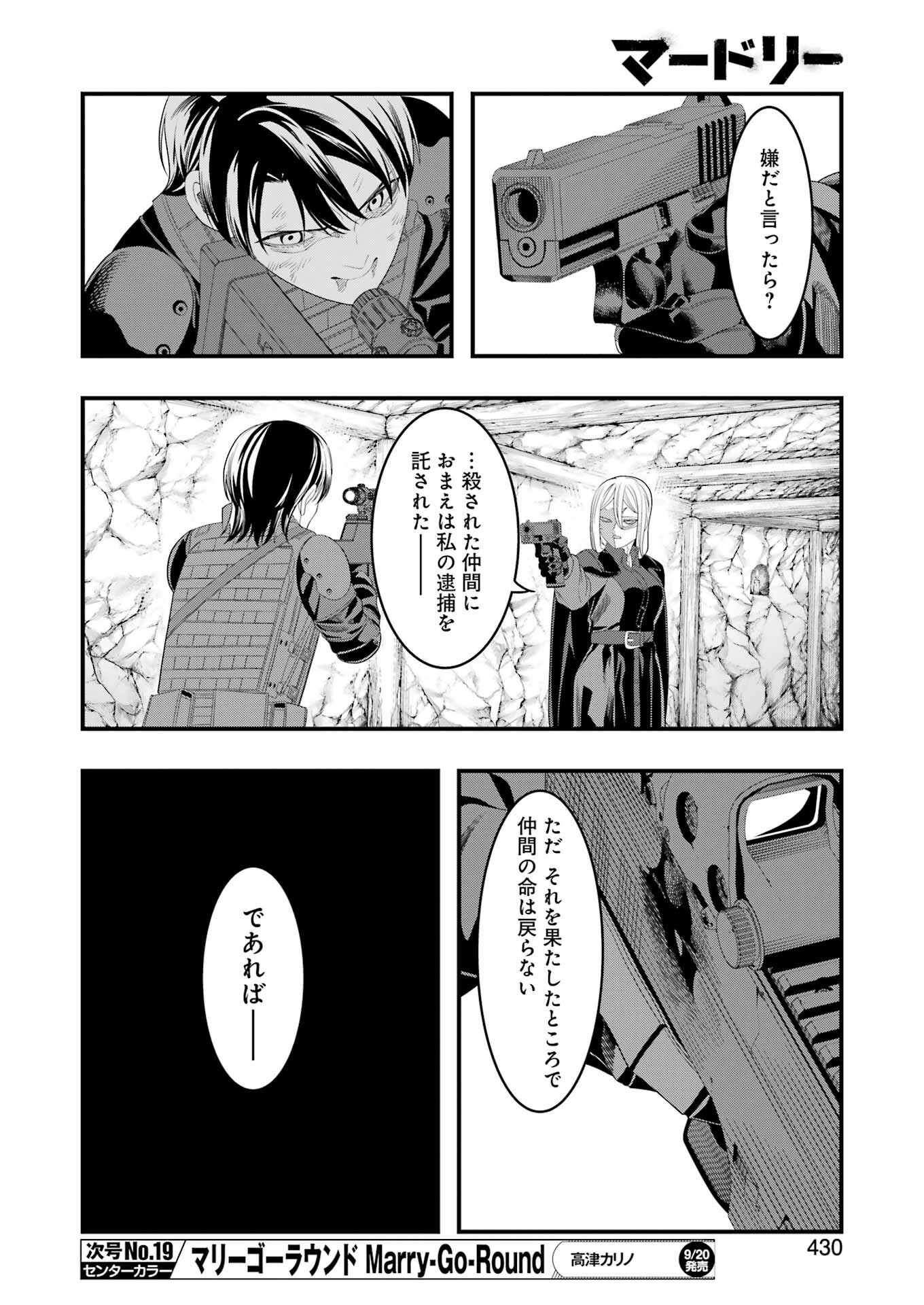 マードリー 第31話 - Page 16