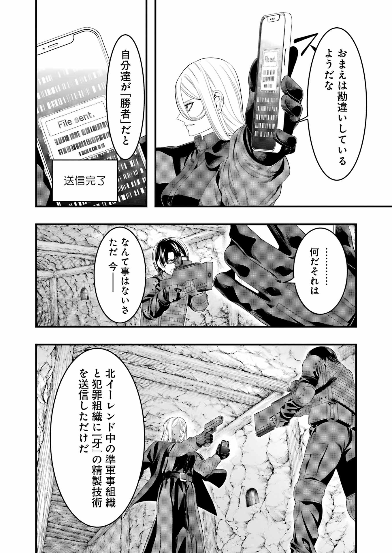 マードリー 第31話 - Page 18