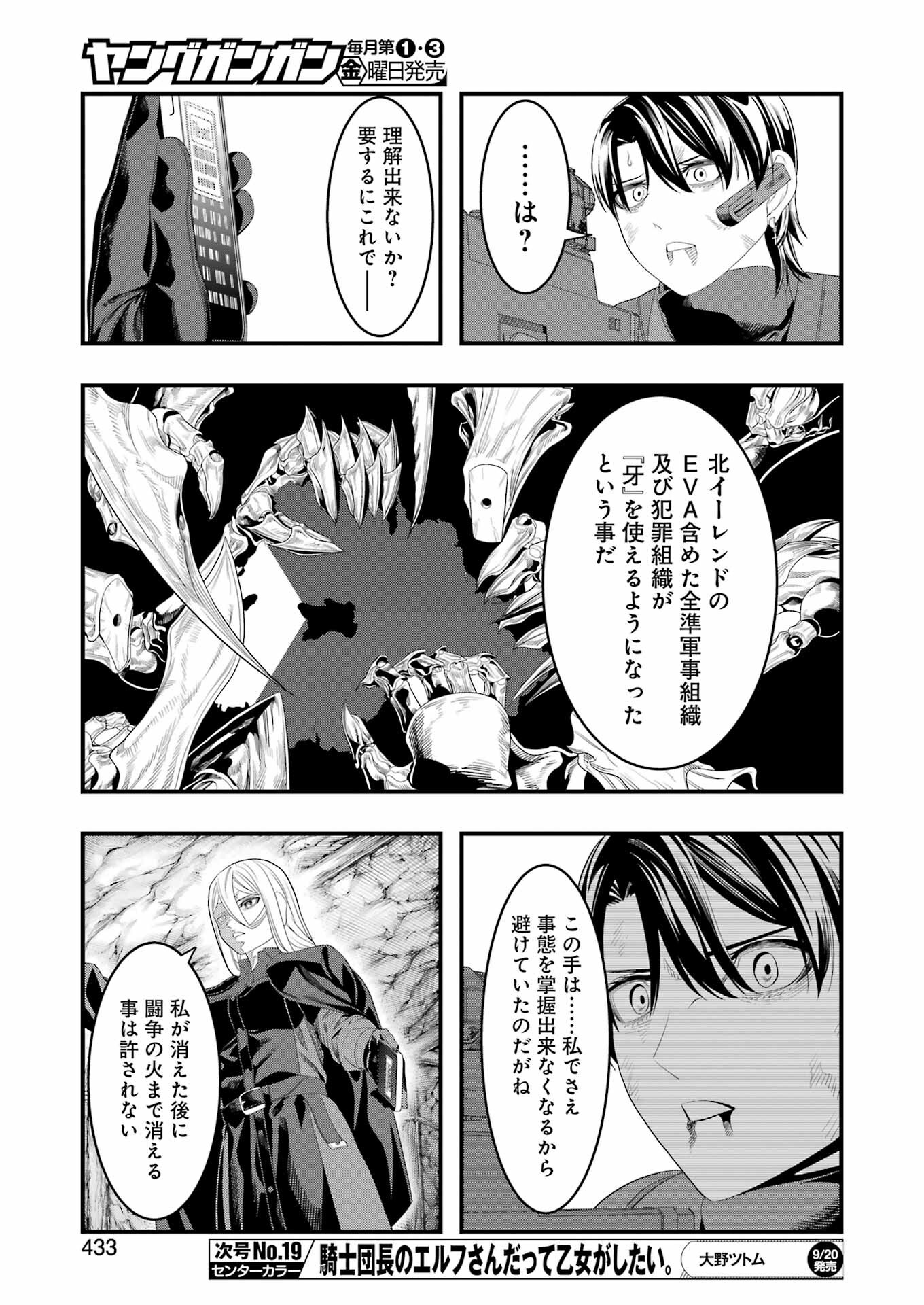 マードリー 第31話 - Page 19