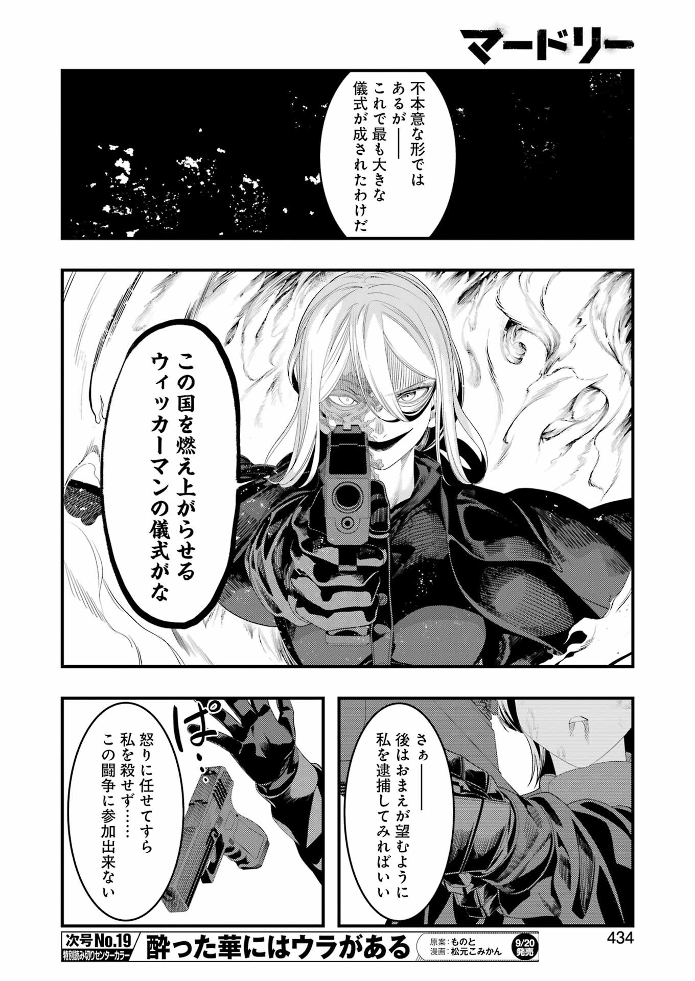 マードリー 第31話 - Page 20