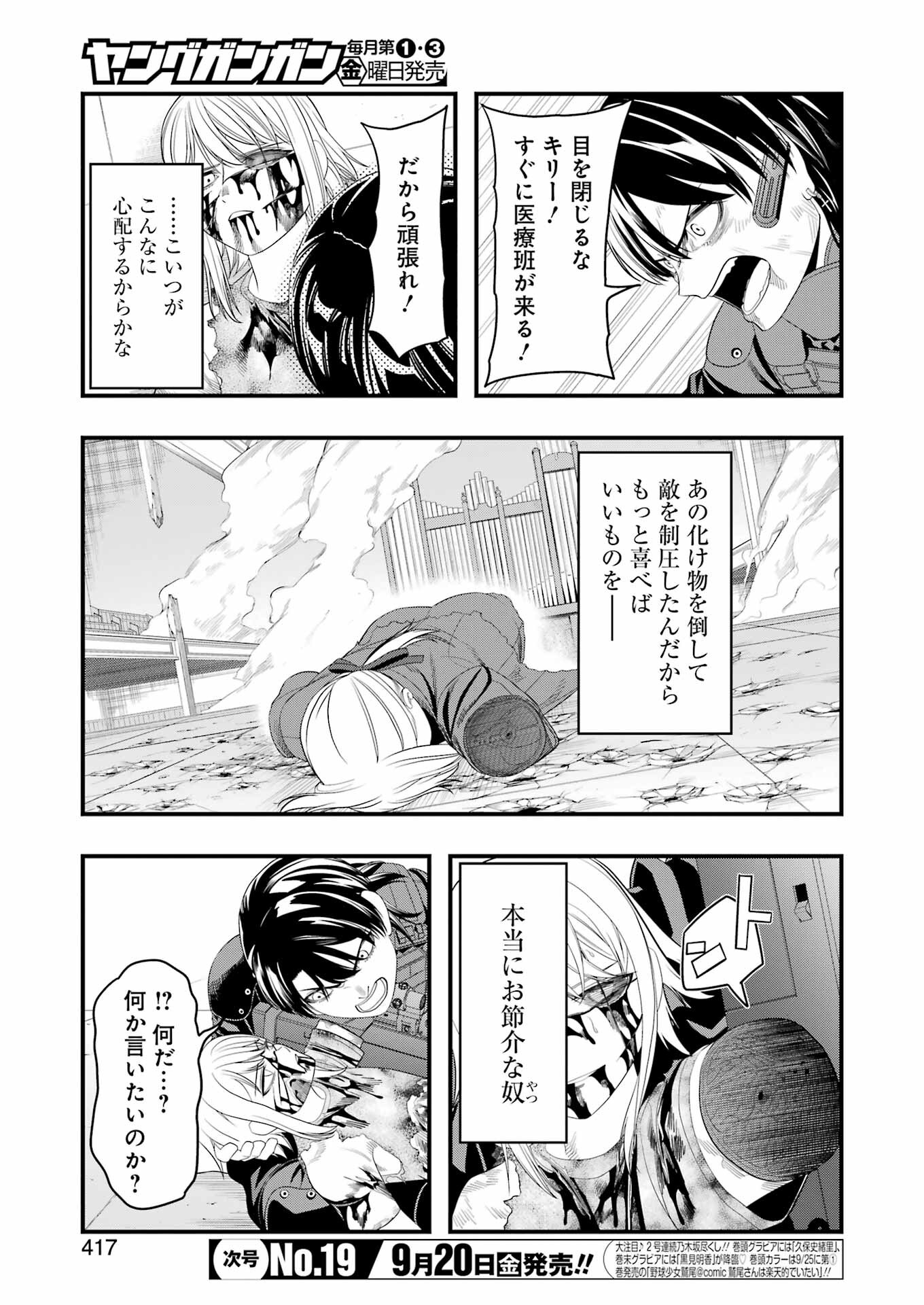 マードリー 第31話 - Page 3