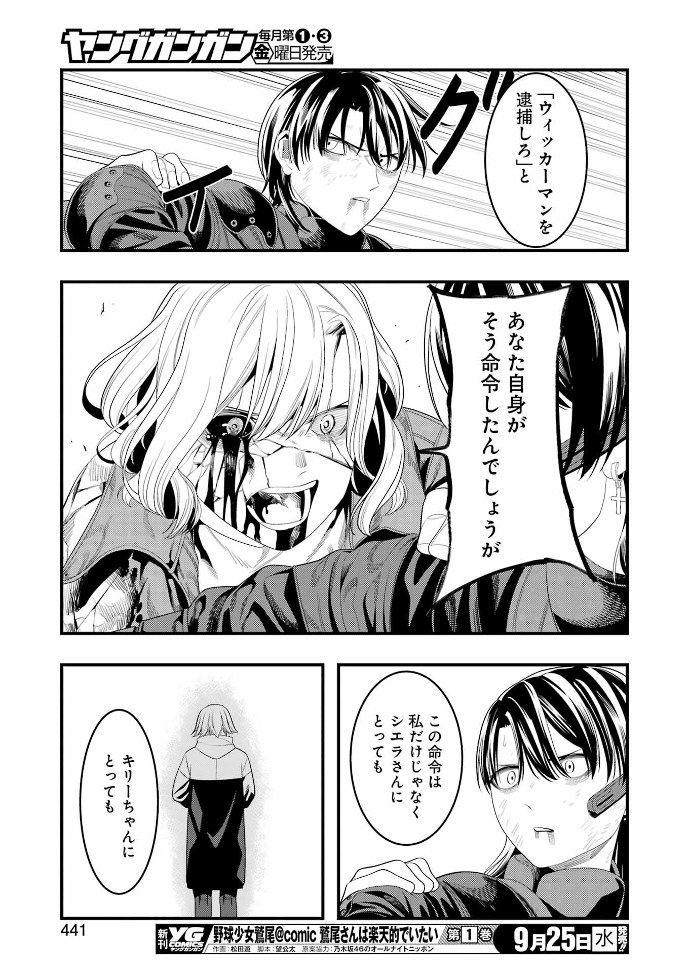 マードリー 第31話 - Page 27