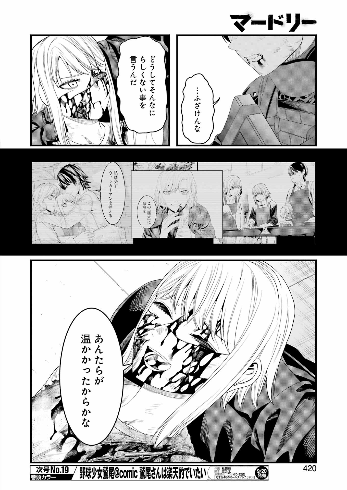 マードリー 第31話 - Page 6