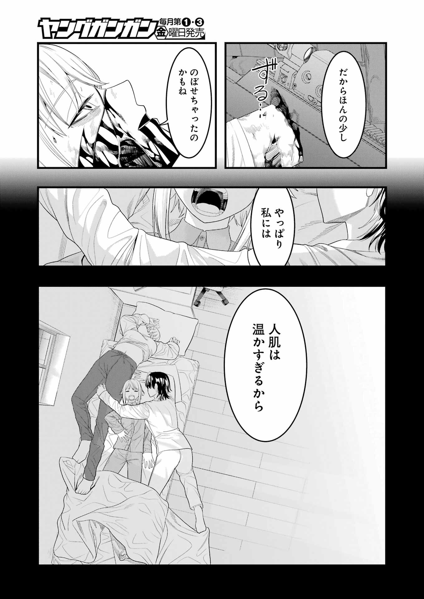 マードリー 第31話 - Page 7