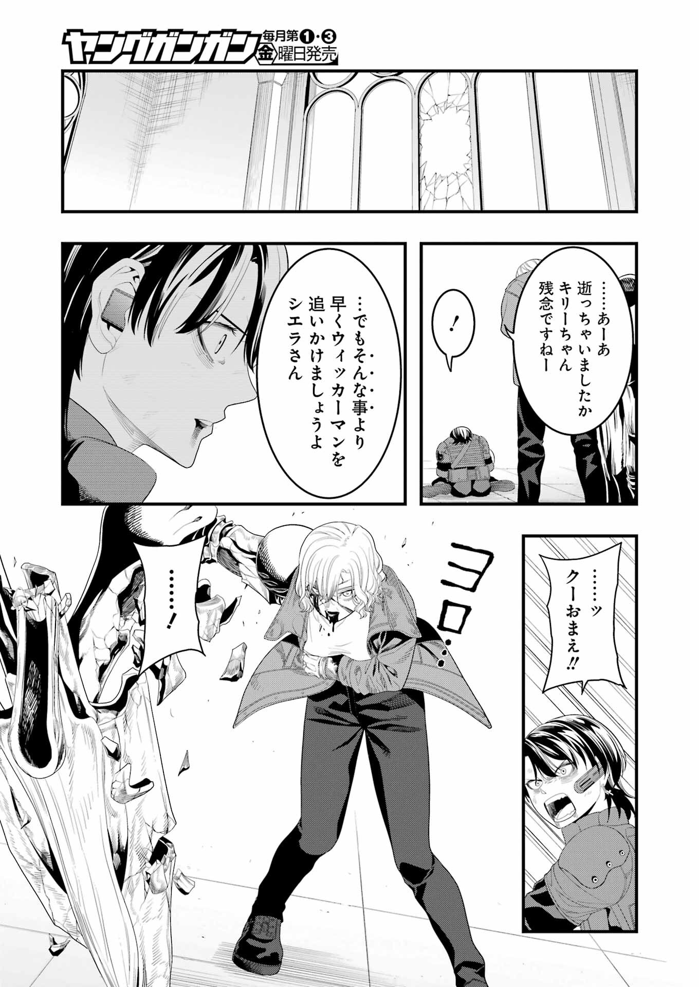 マードリー 第31話 - Page 9