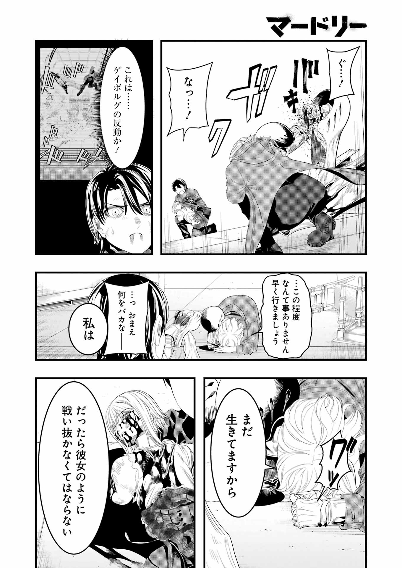 マードリー 第31話 - Page 10