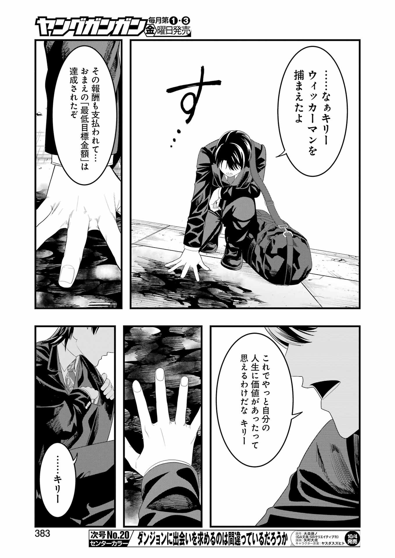 マードリー 第32話 - Page 15