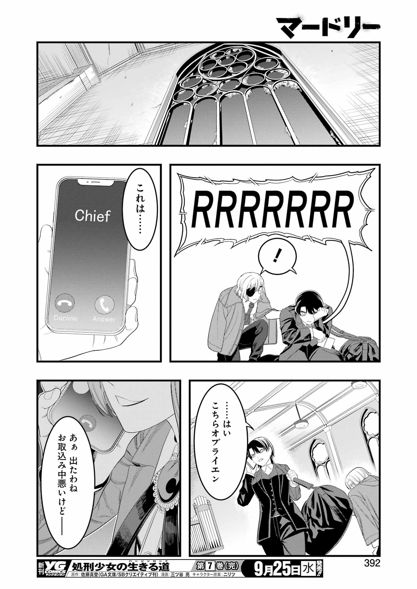 マードリー 第32話 - Page 24