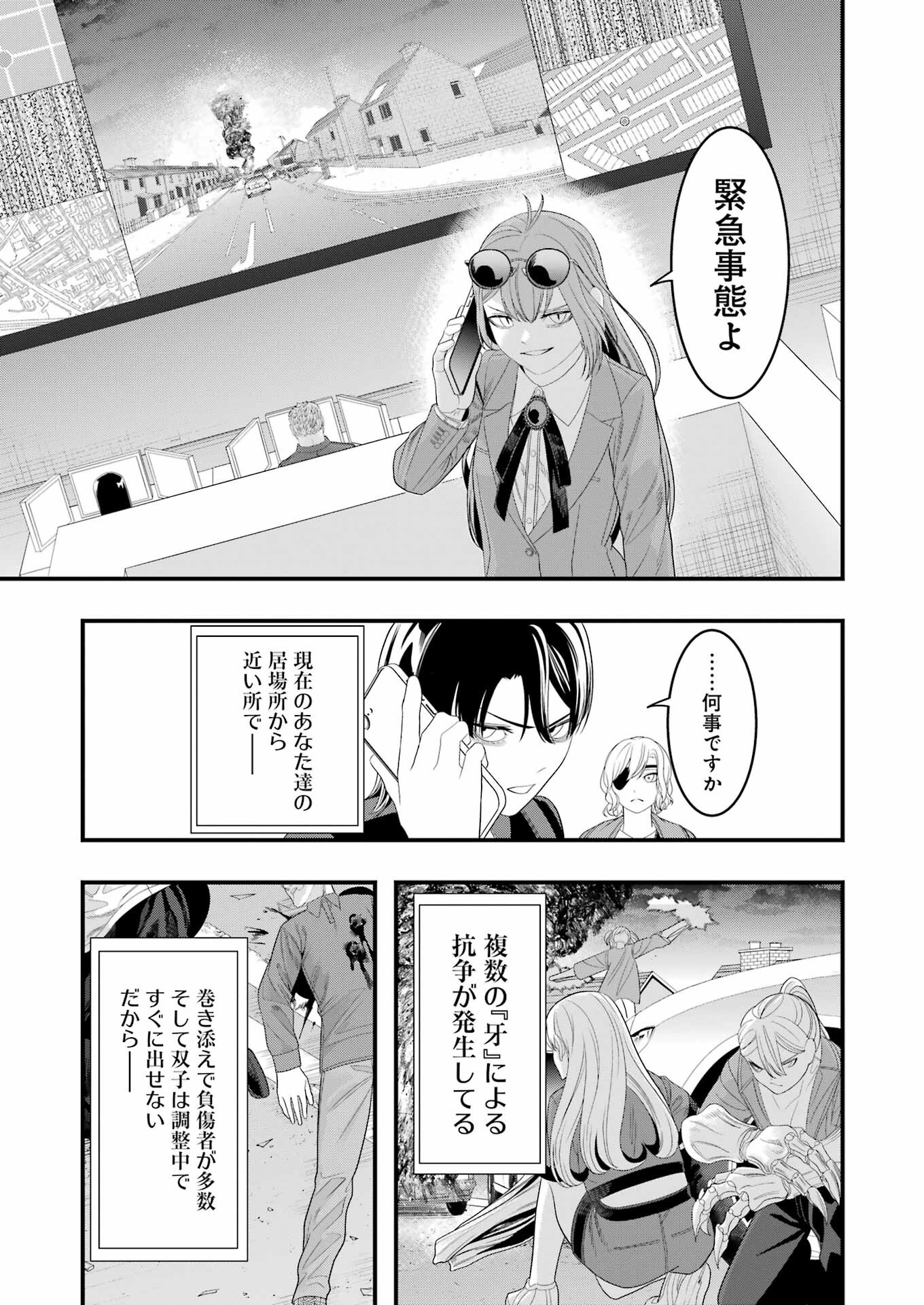 マードリー 第32話 - Page 25