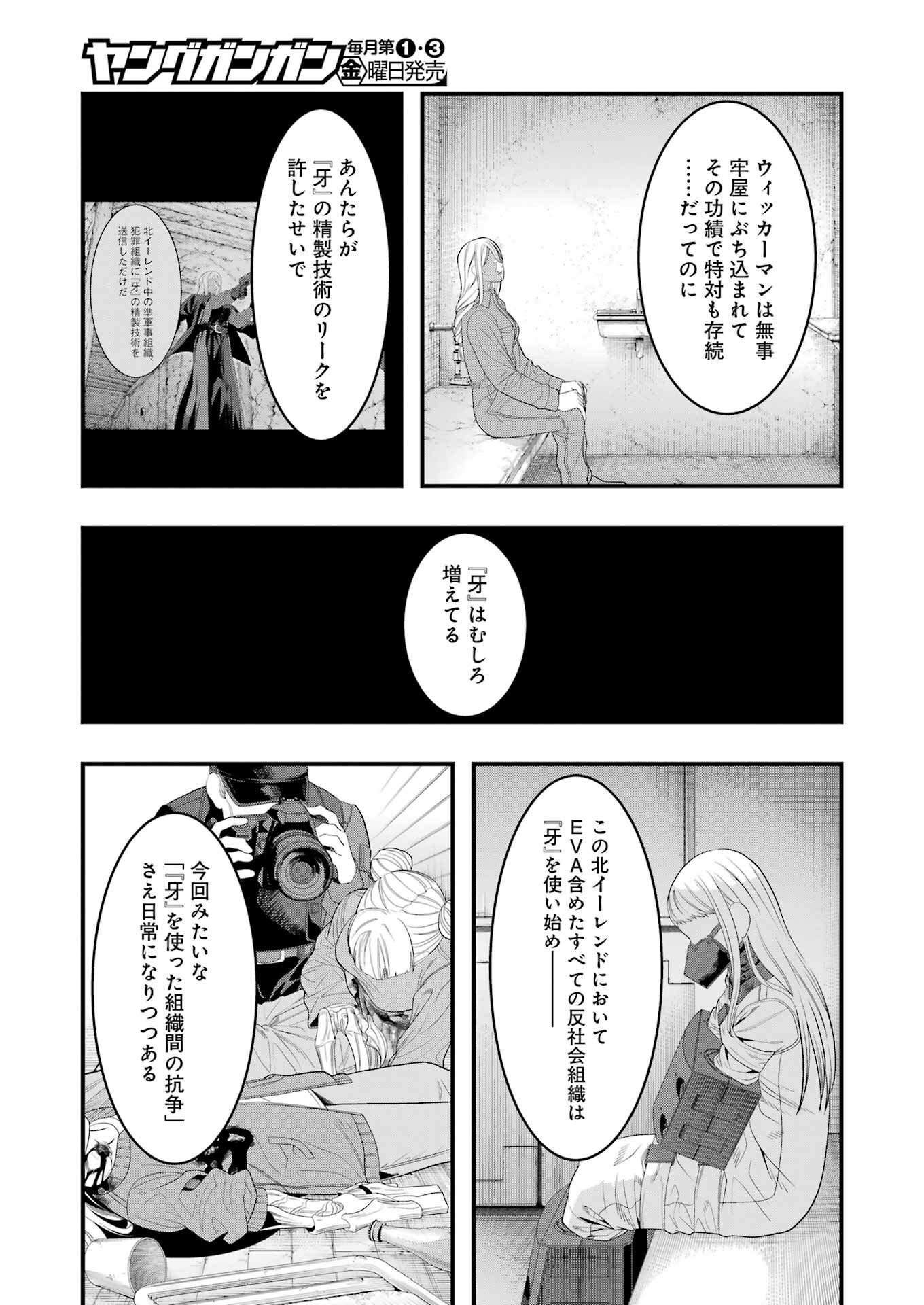 マードリー 第32話 - Page 5