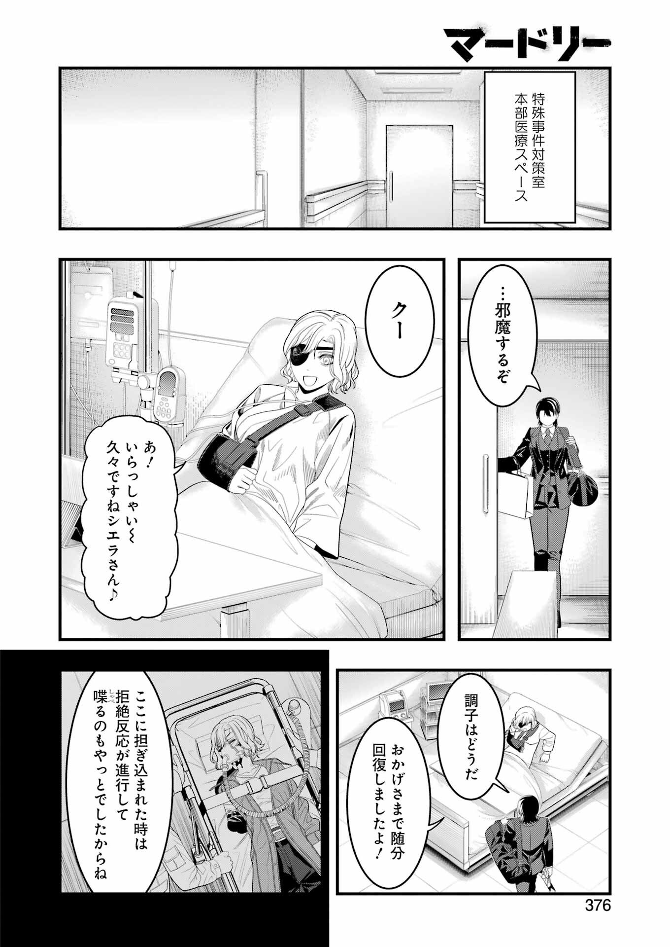 マードリー 第32話 - Page 8