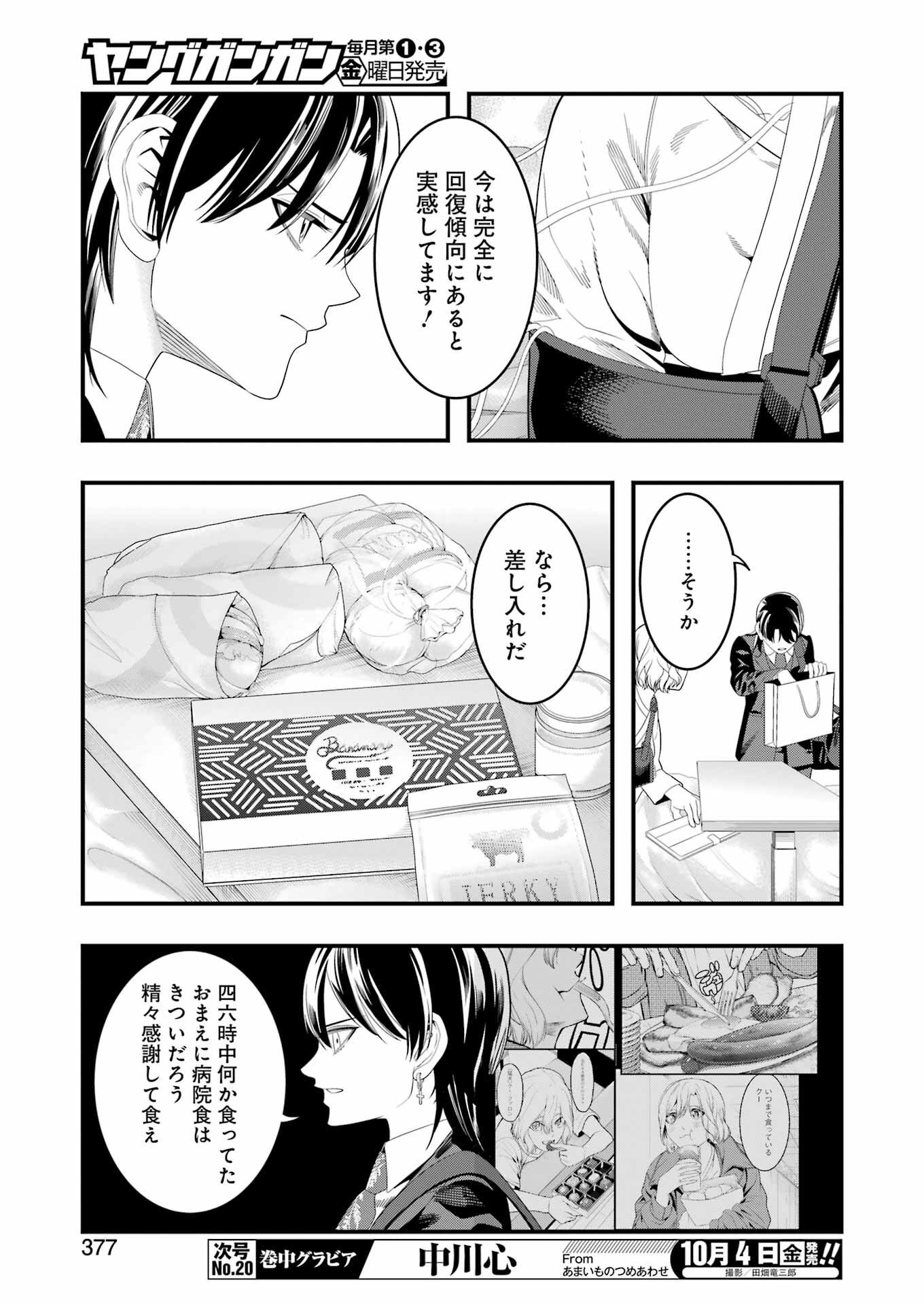 マードリー 第32話 - Page 9