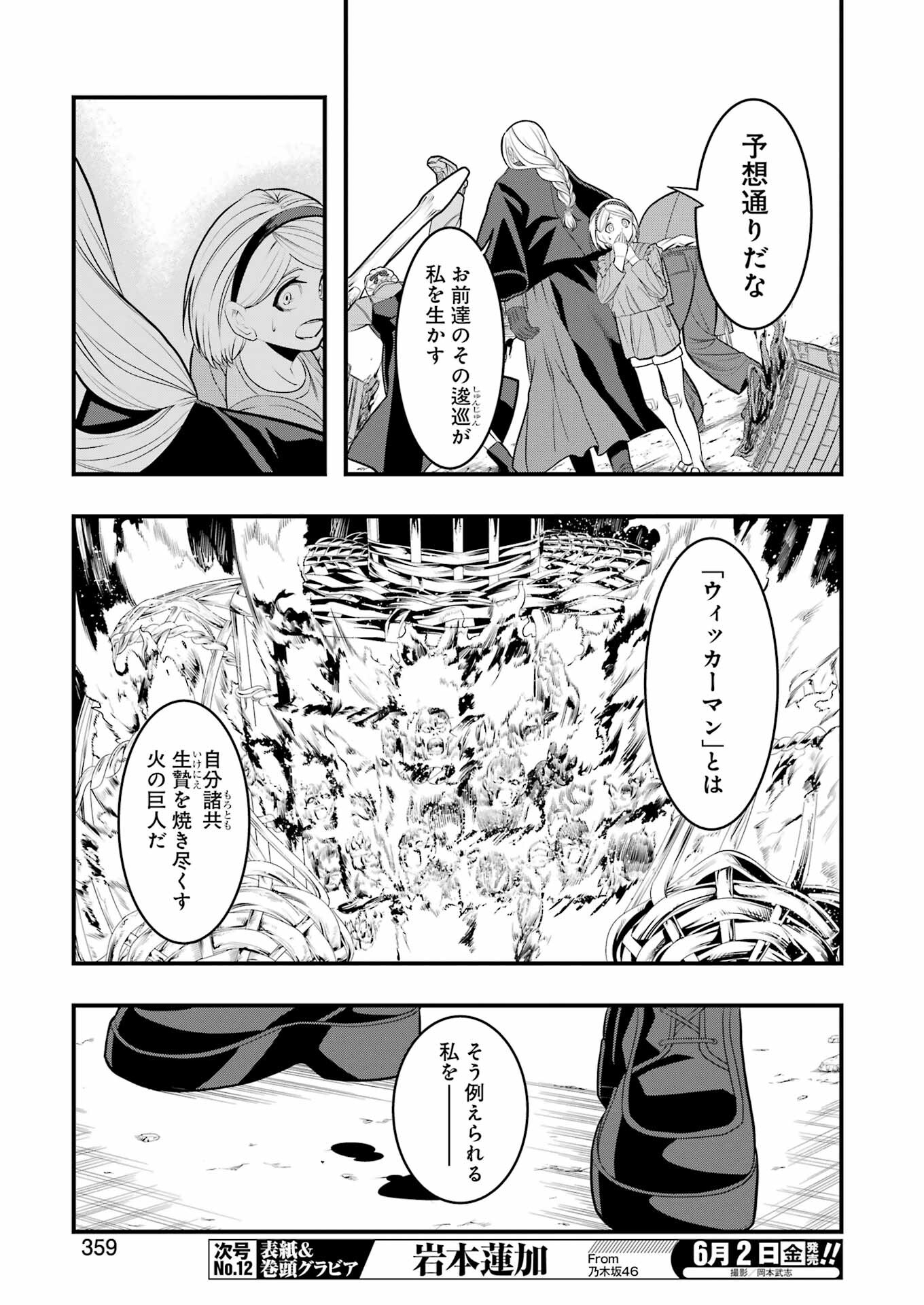 マードリー 第8話 - Page 23