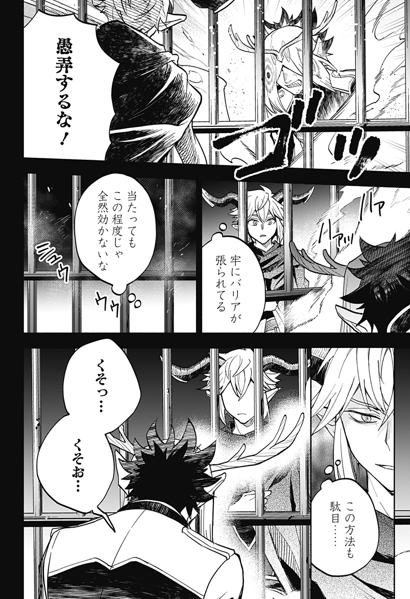 魔王さまエクスチェンジ!! 第17話 - Page 14