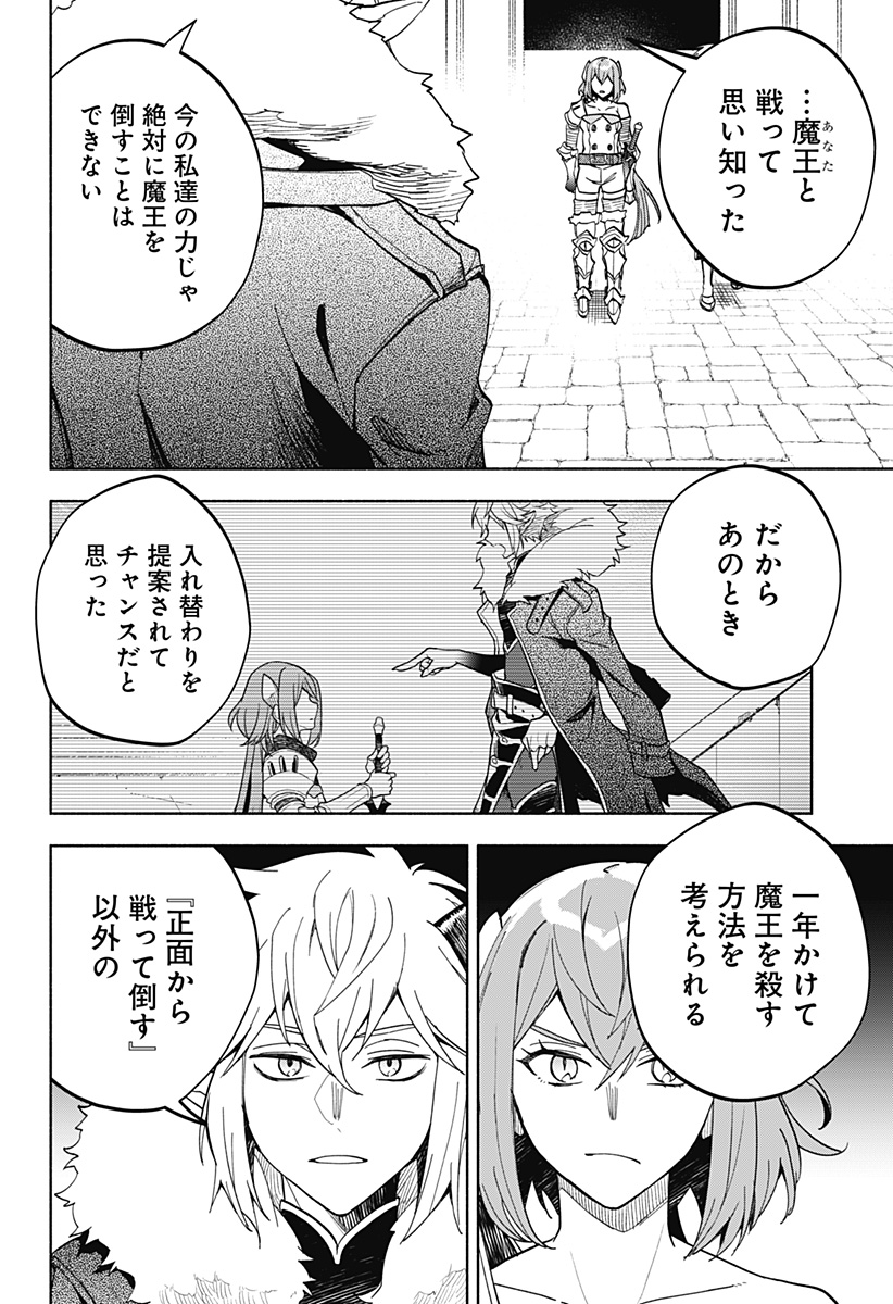 魔王さまエクスチェンジ!! 第17話 - Page 8