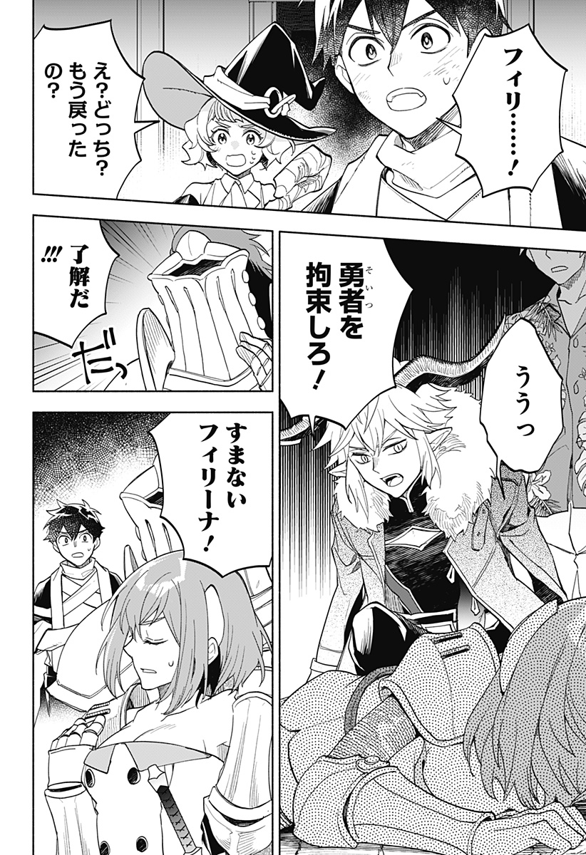 魔王さまエクスチェンジ!! 第18話 - Page 16