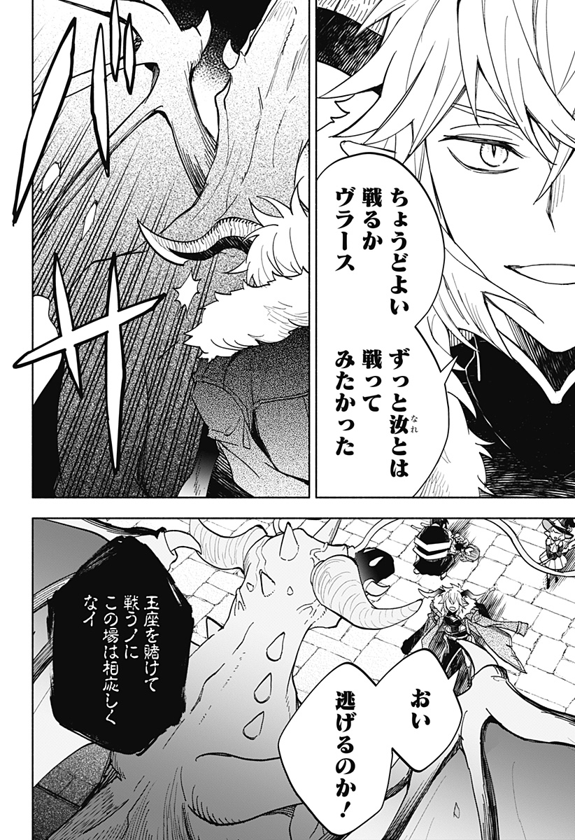 魔王さまエクスチェンジ!! 第19話 - Page 16