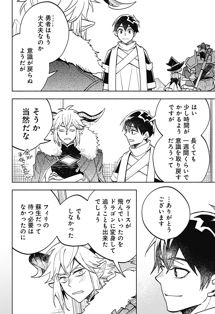 魔王さまエクスチェンジ!! 第20話 - Page 14