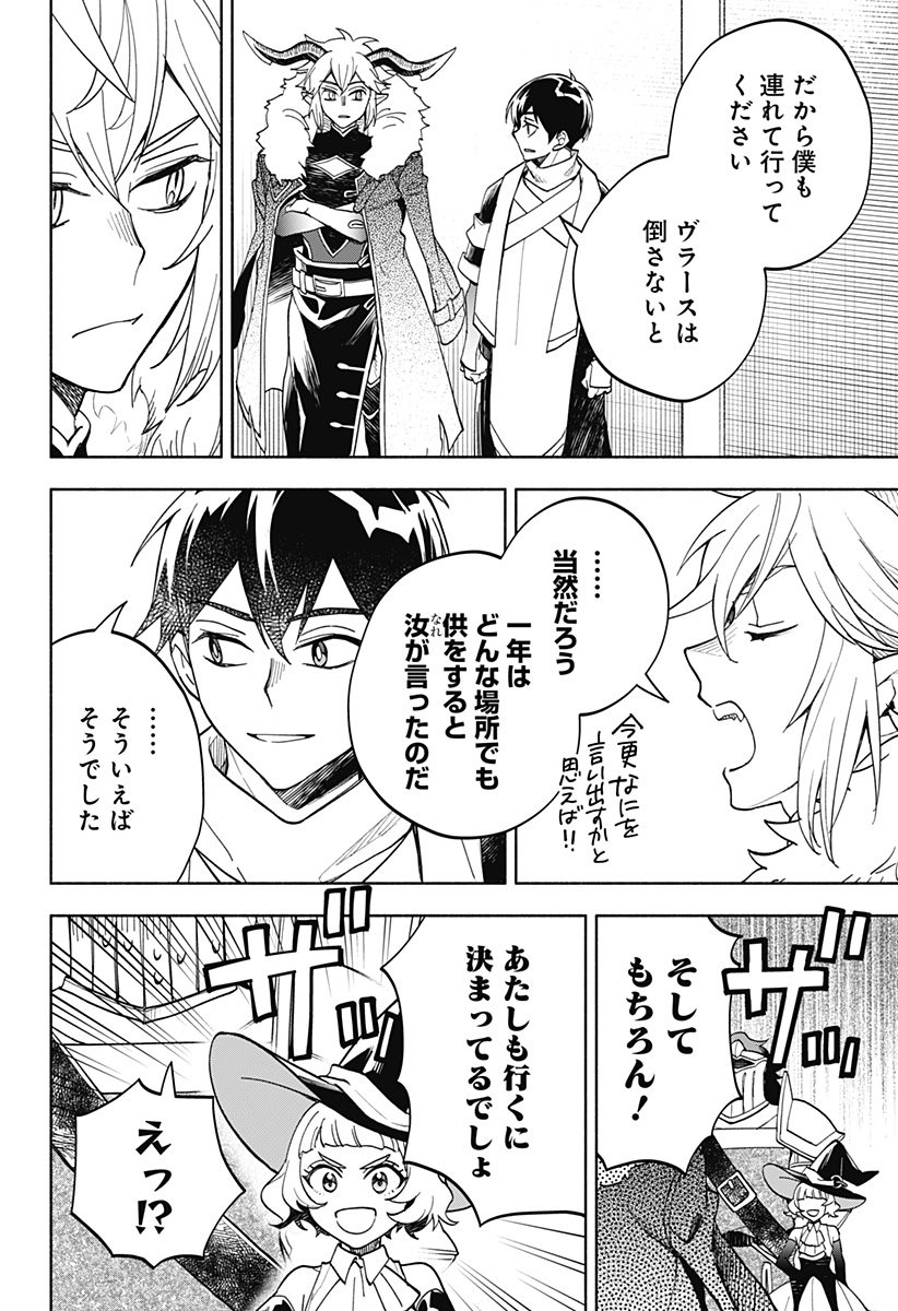 魔王さまエクスチェンジ!! 第20話 - Page 16