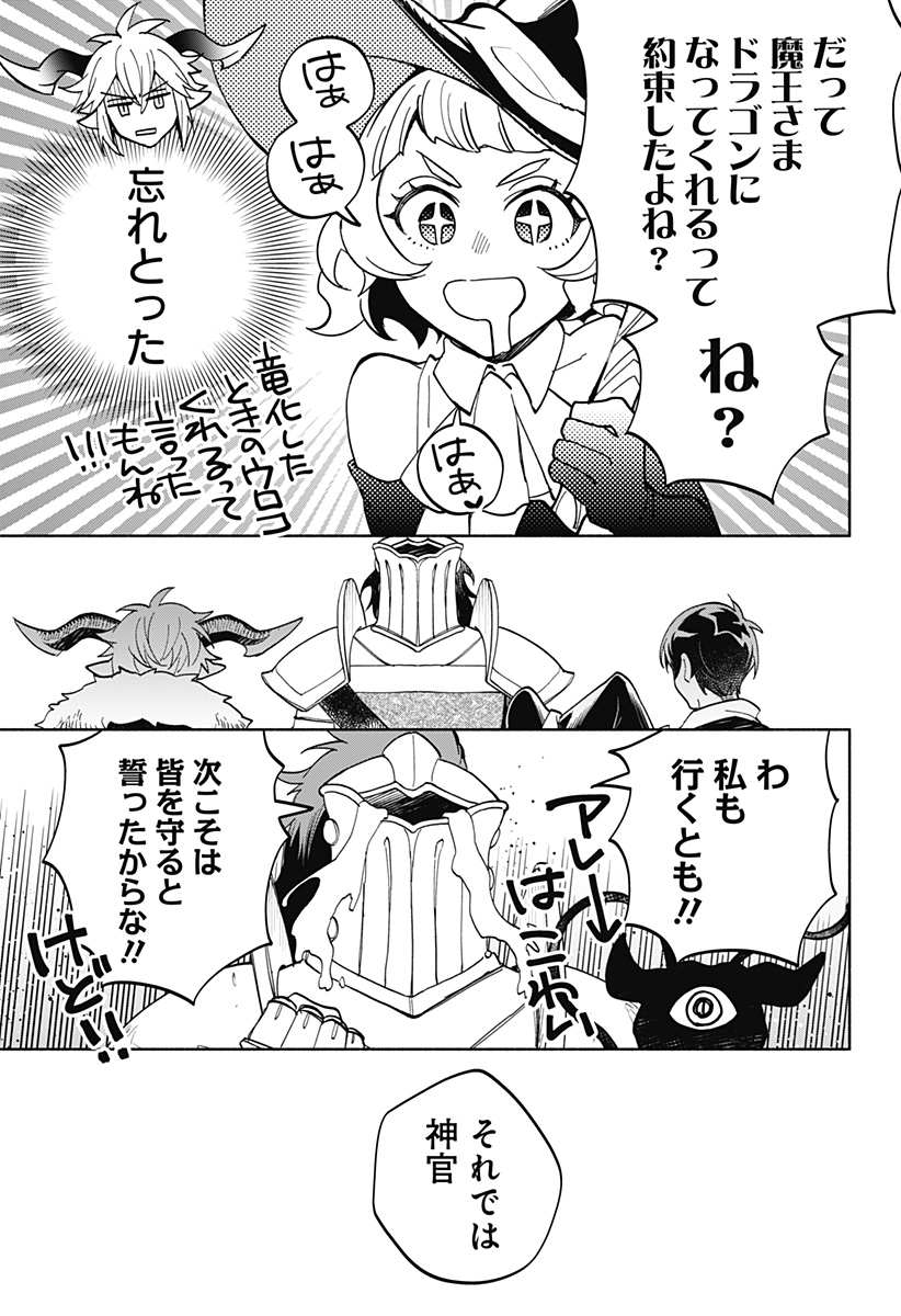 魔王さまエクスチェンジ!! 第20話 - Page 17