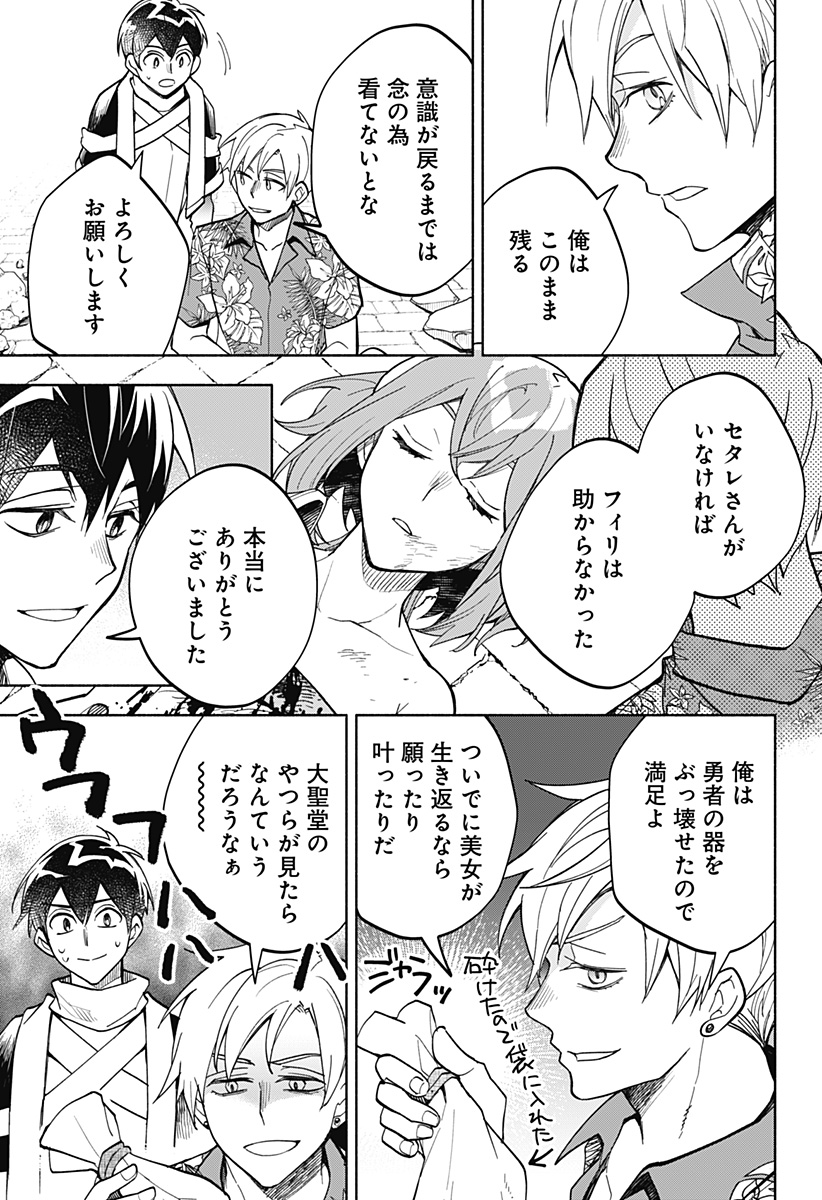 魔王さまエクスチェンジ!! 第20話 - Page 19