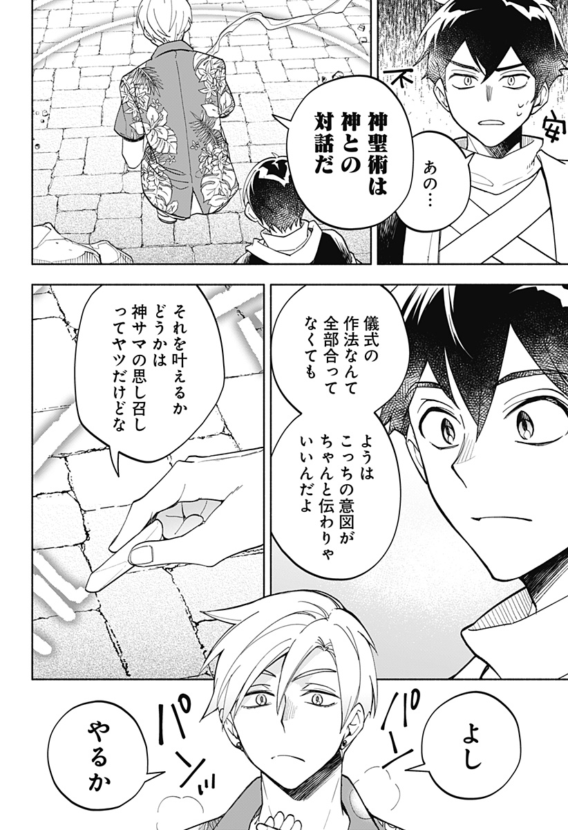 魔王さまエクスチェンジ!! 第20話 - Page 4