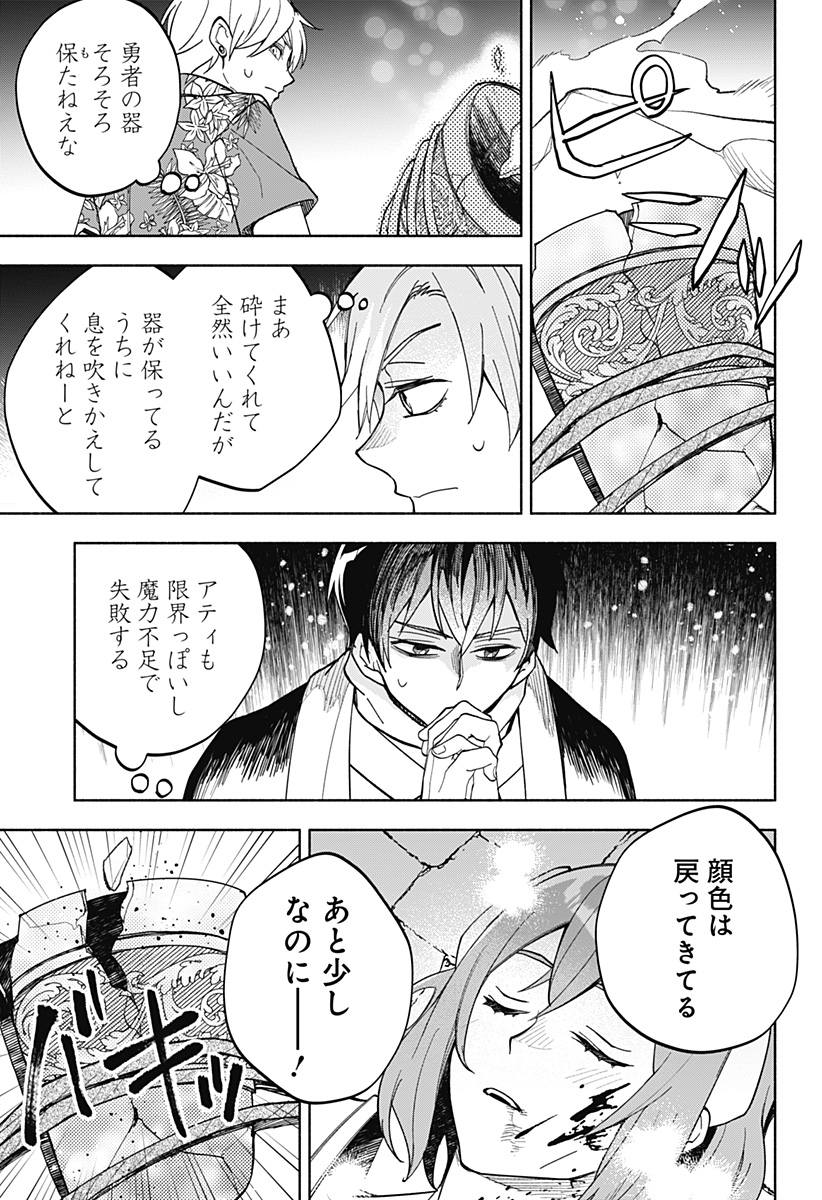 魔王さまエクスチェンジ!! 第20話 - Page 9