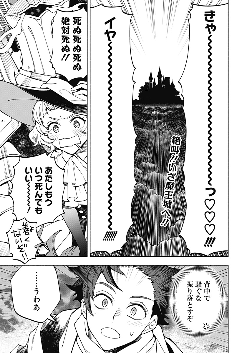 魔王さまエクスチェンジ!! 第21話 - Page 1