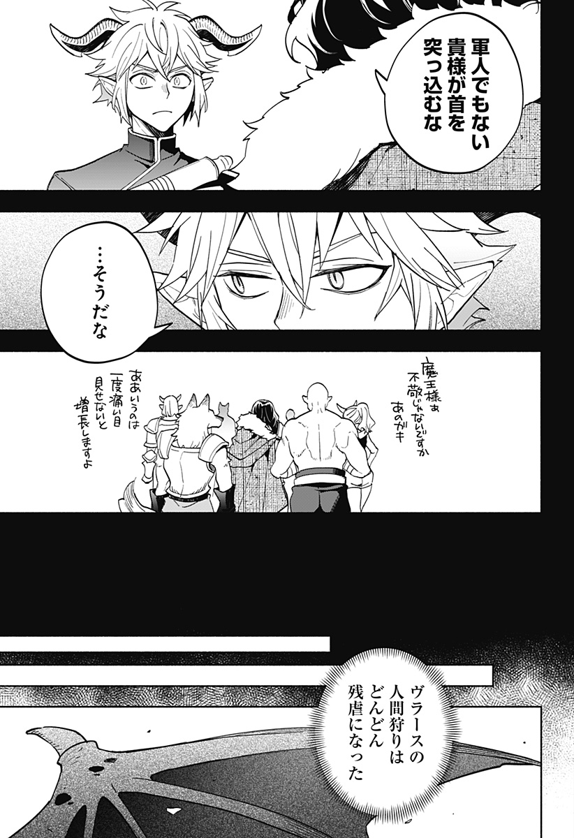 魔王さまエクスチェンジ!! 第21話 - Page 13