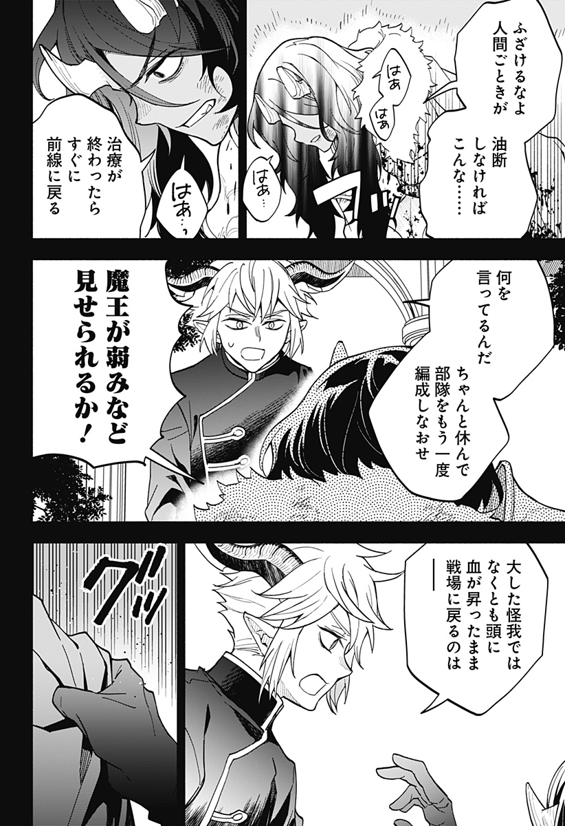 魔王さまエクスチェンジ!! 第21話 - Page 16