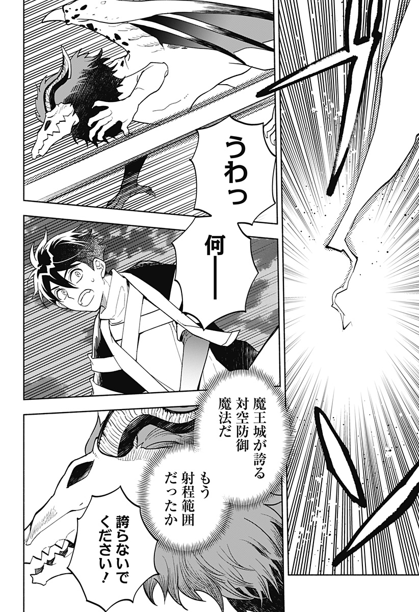 魔王さまエクスチェンジ!! 第21話 - Page 22