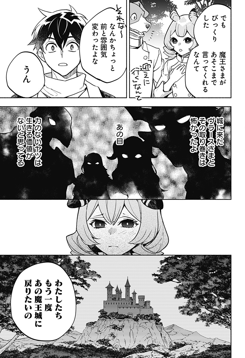 魔王さまエクスチェンジ!! 第22話 - Page 13