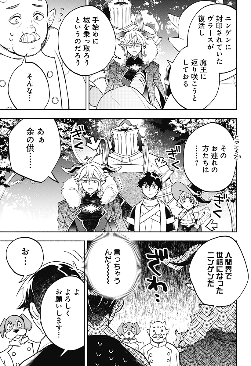 魔王さまエクスチェンジ!! 第22話 - Page 7