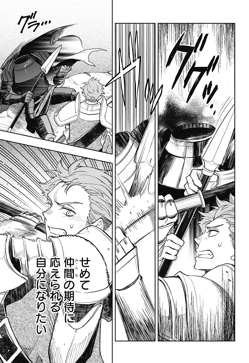 魔王さまエクスチェンジ!! 第23話 - Page 11