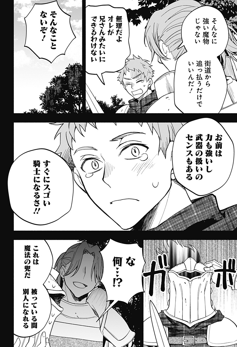 魔王さまエクスチェンジ!! 第23話 - Page 16