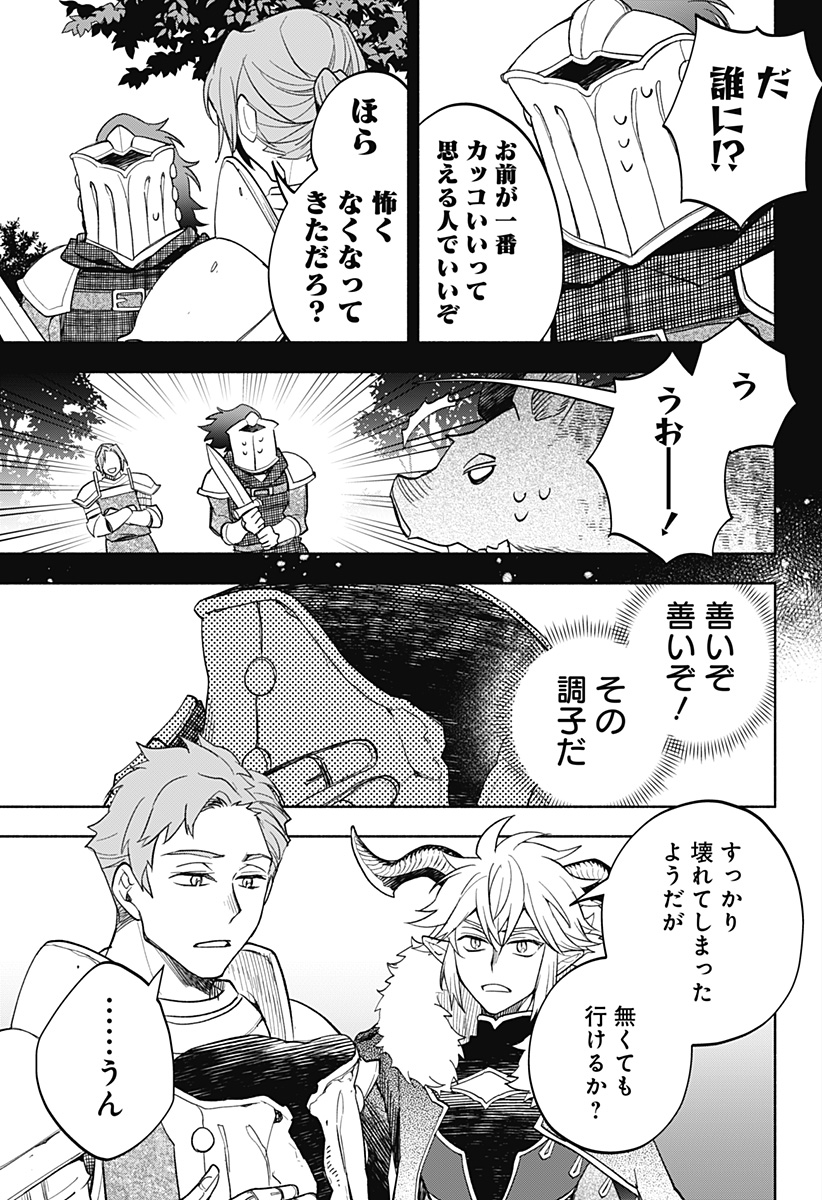 魔王さまエクスチェンジ!! 第23話 - Page 17