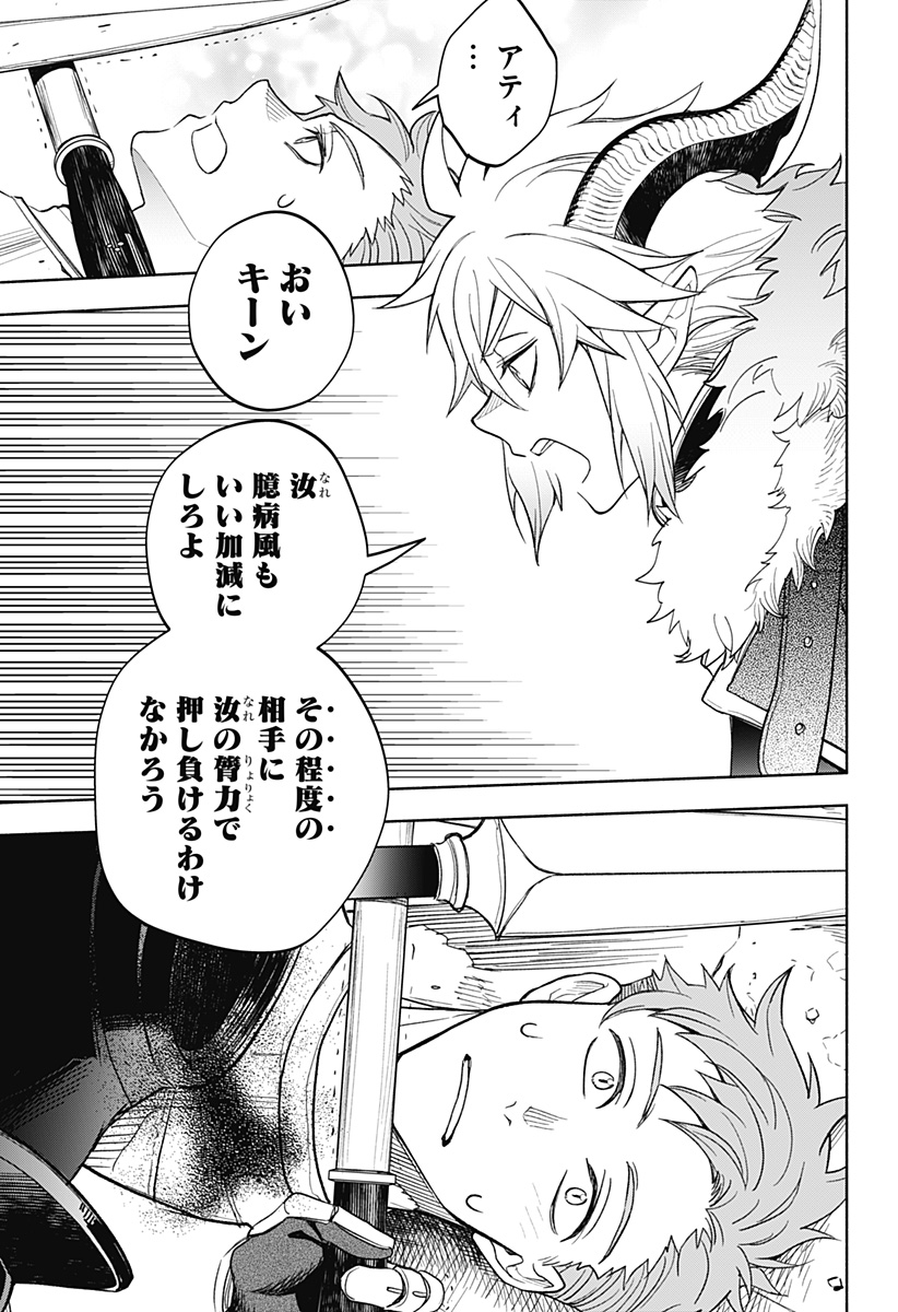 魔王さまエクスチェンジ!! 第23話 - Page 9