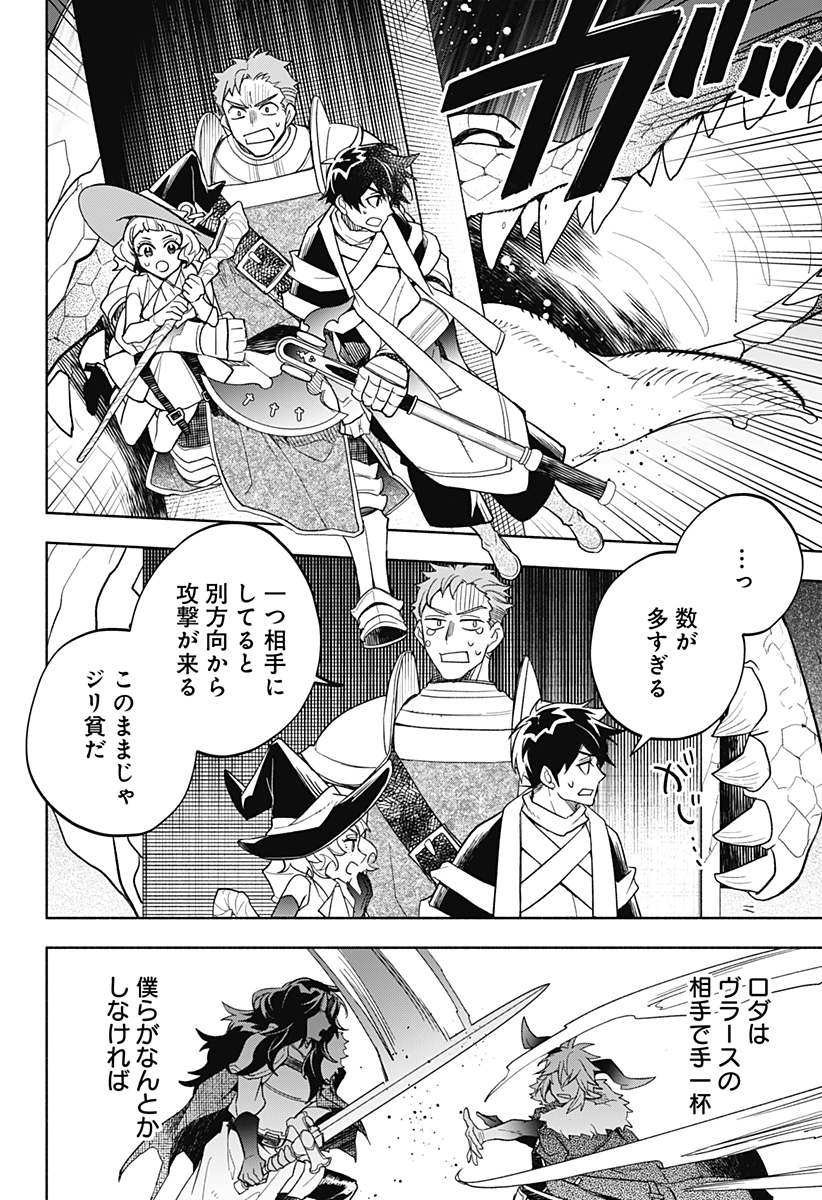 魔王さまエクスチェンジ!! 第26話 - Page 8