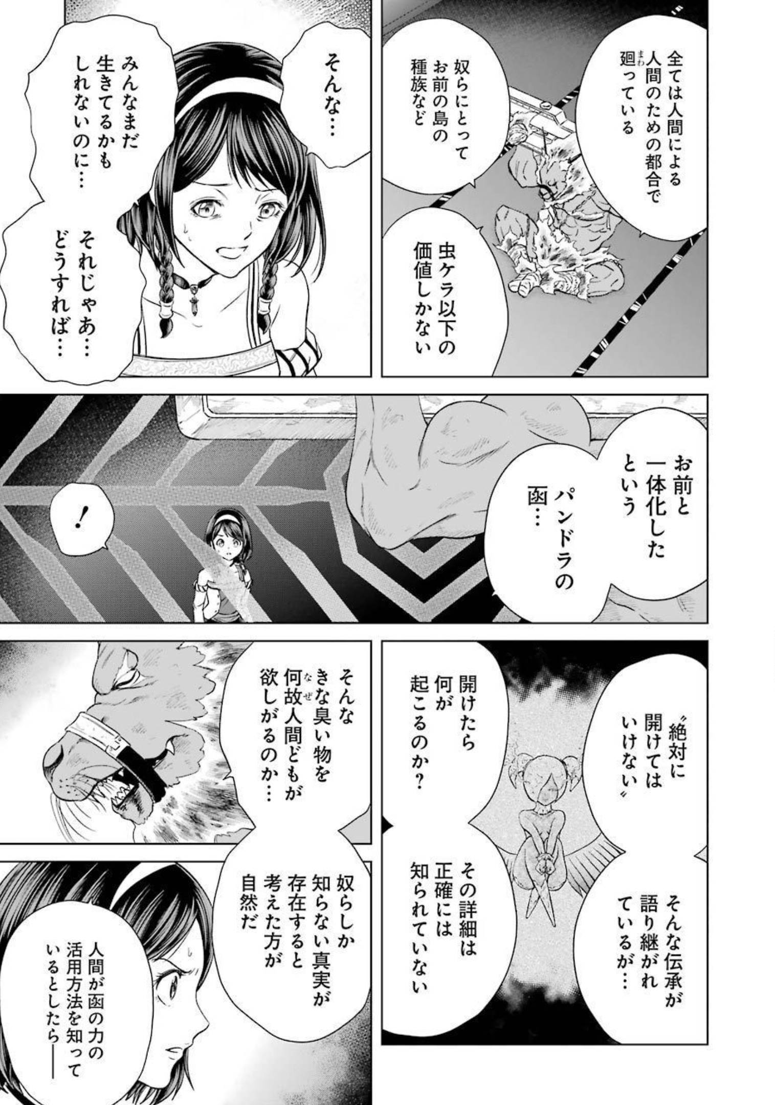 PANDORA SEVEN -パンドラセブン- 第1.2話 - Page 29