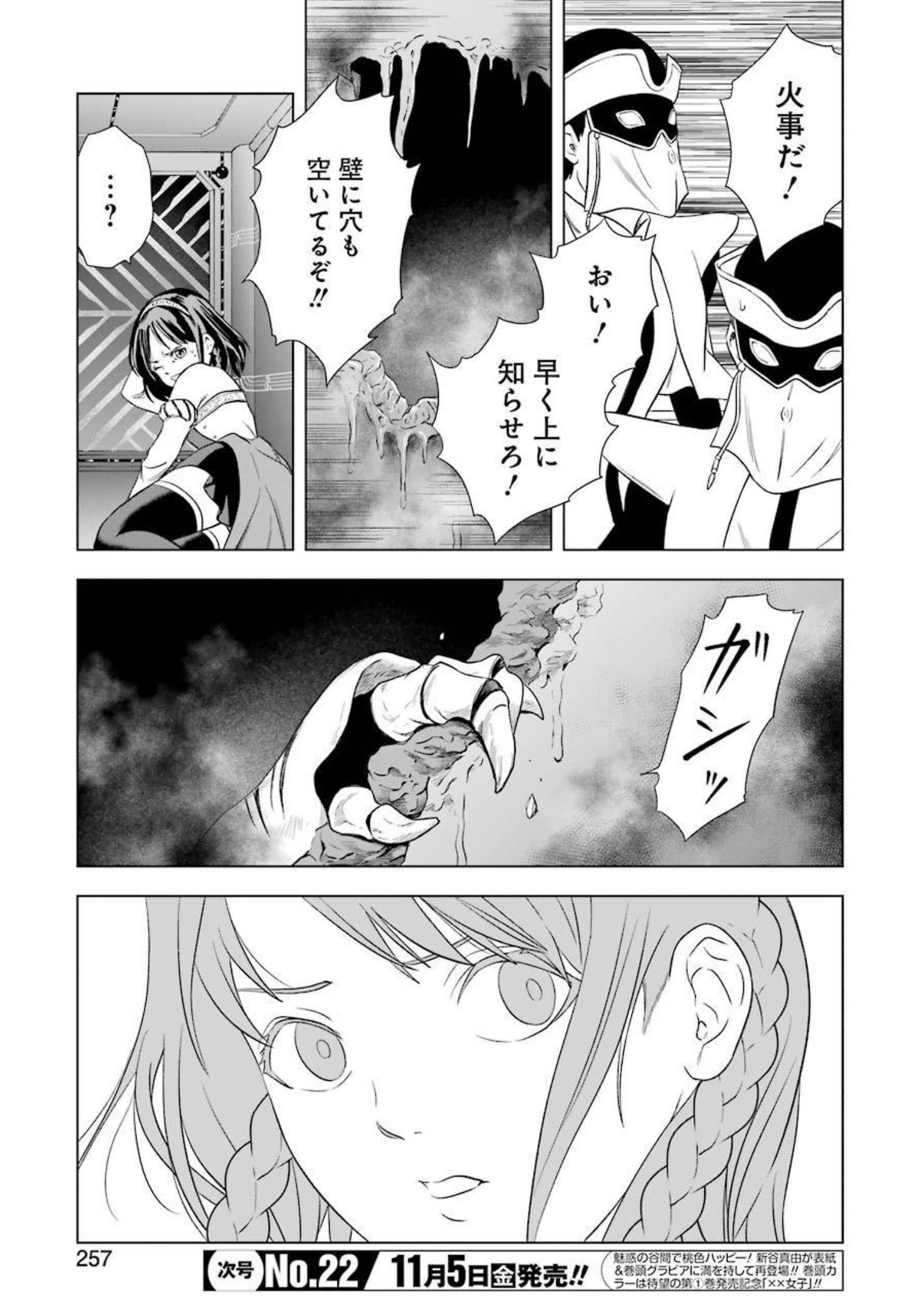 PANDORA SEVEN -パンドラセブン- 第1.2話 - Page 51