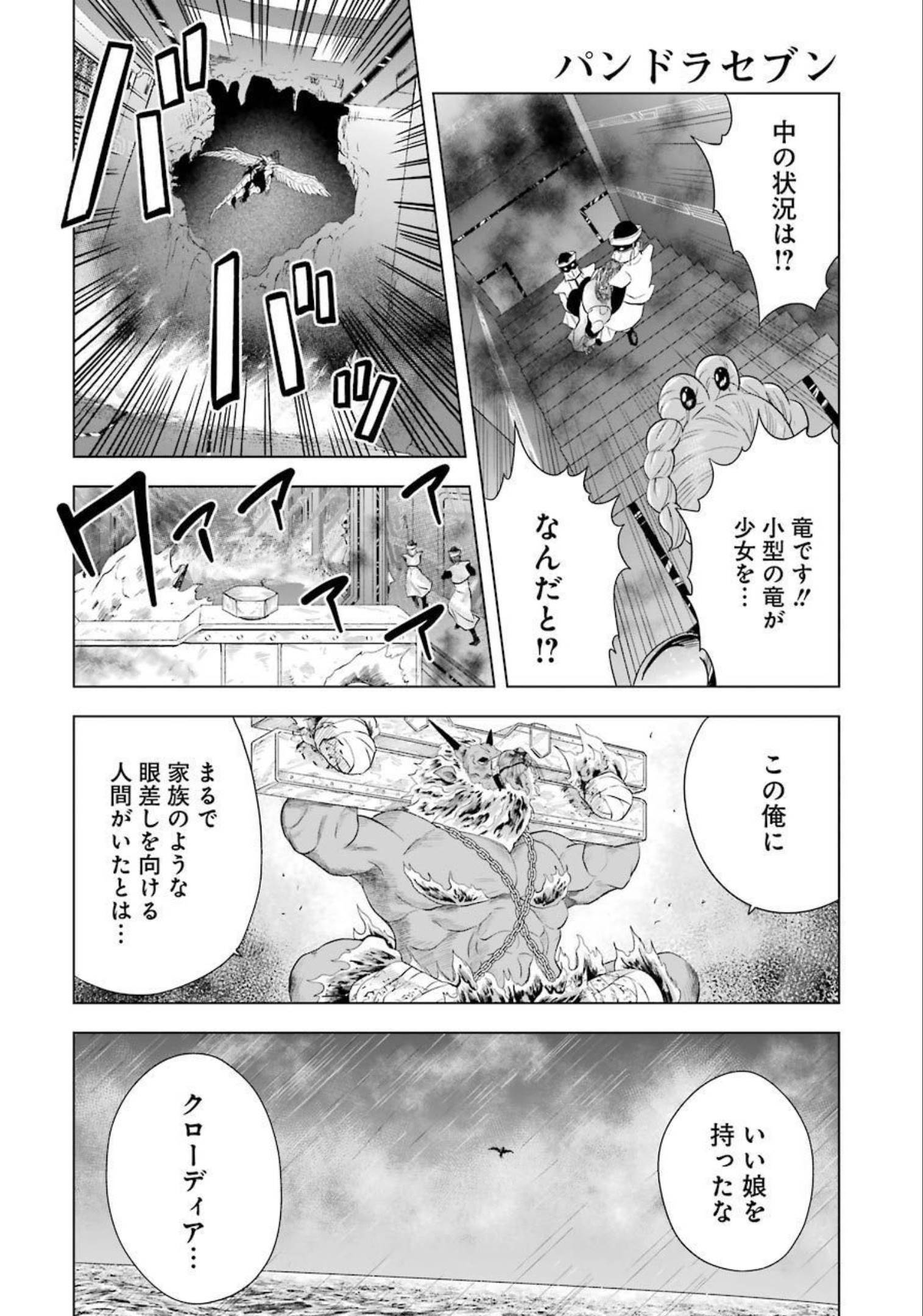 PANDORA SEVEN -パンドラセブン- 第1.2話 - Page 62