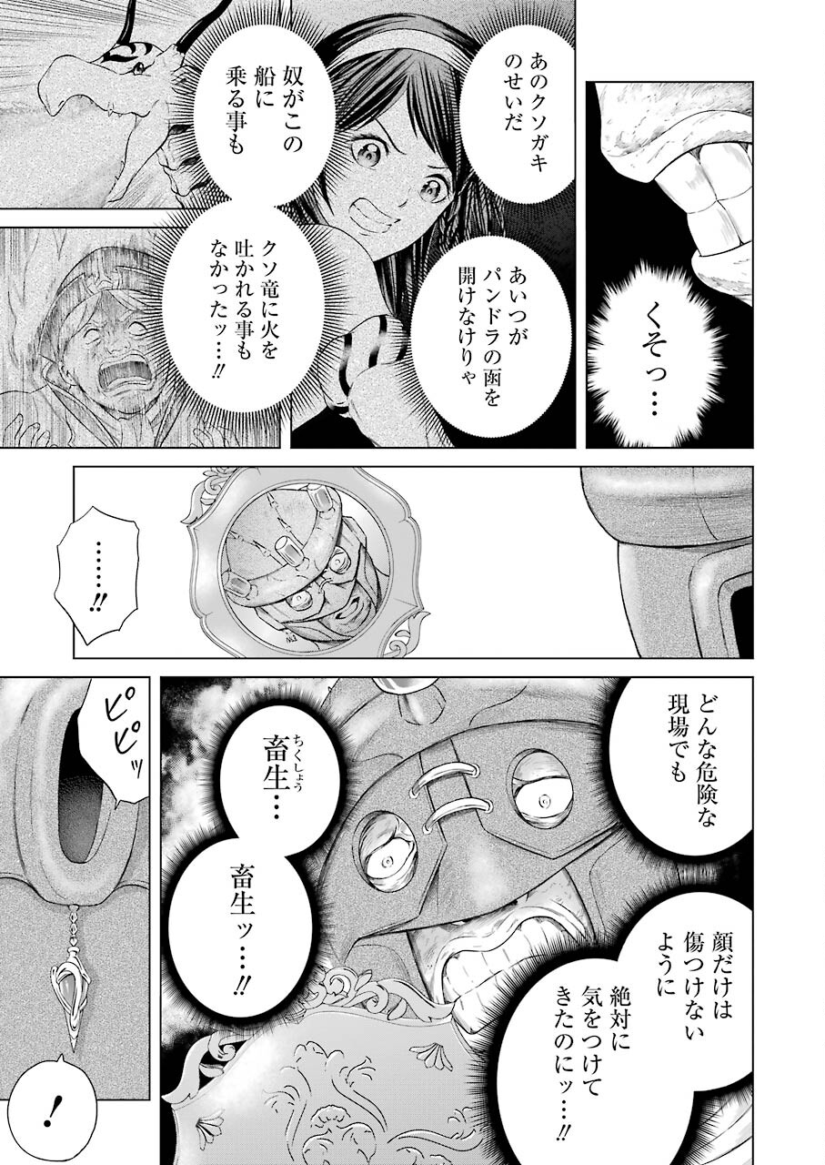 PANDORA SEVEN -パンドラセブン- 第1.4話 - Page 13