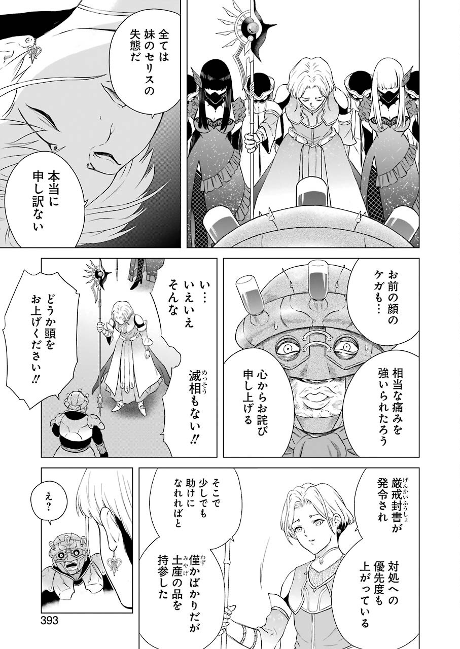 PANDORA SEVEN -パンドラセブン- 第1.4話 - Page 33