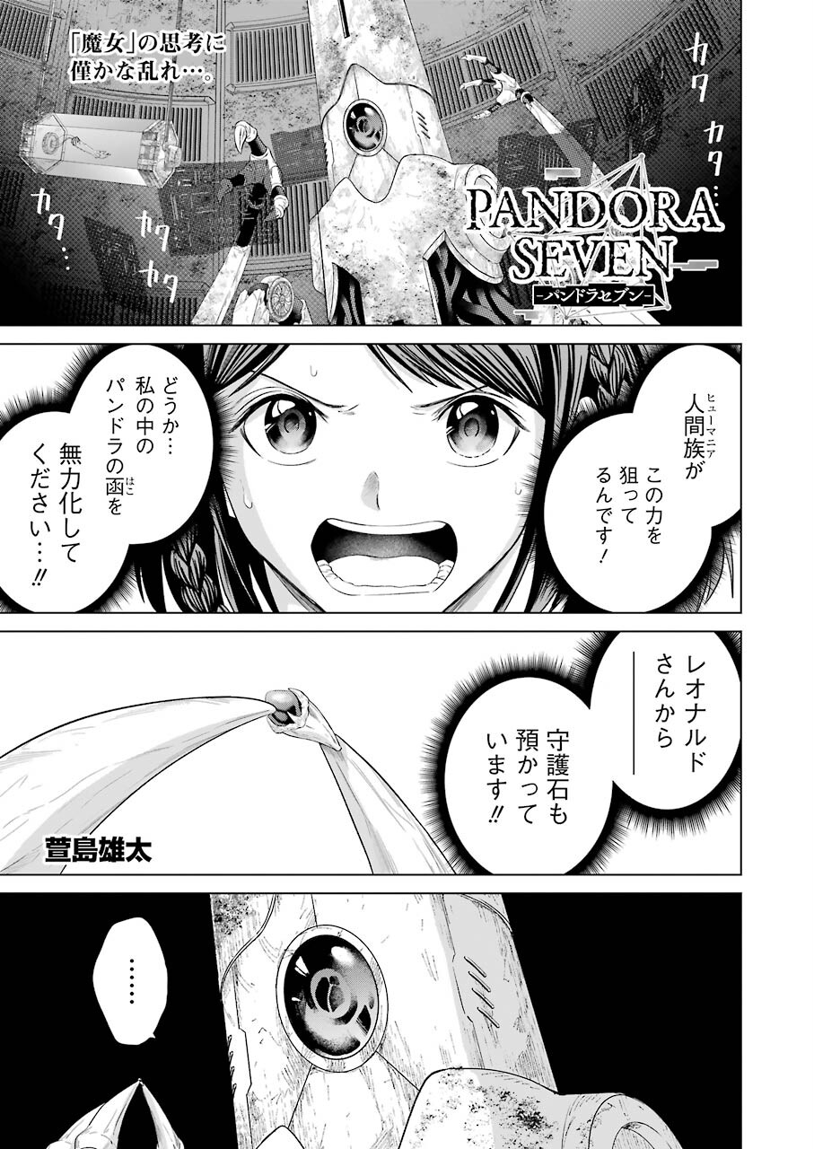 PANDORA SEVEN -パンドラセブン- 第1.5話 - Page 1