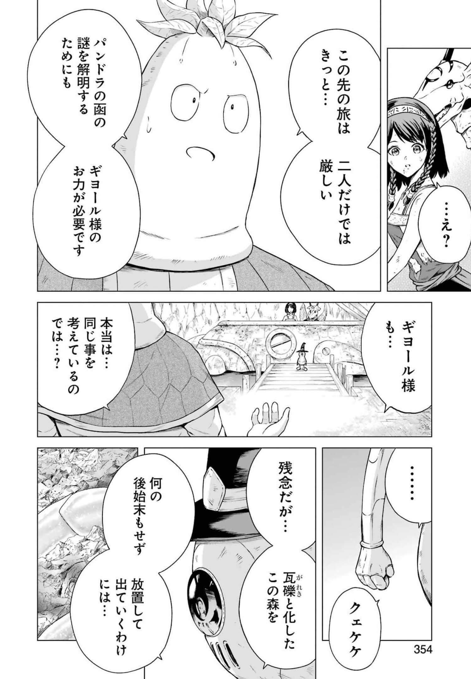 PANDORA SEVEN -パンドラセブン- 第14話 - Page 8