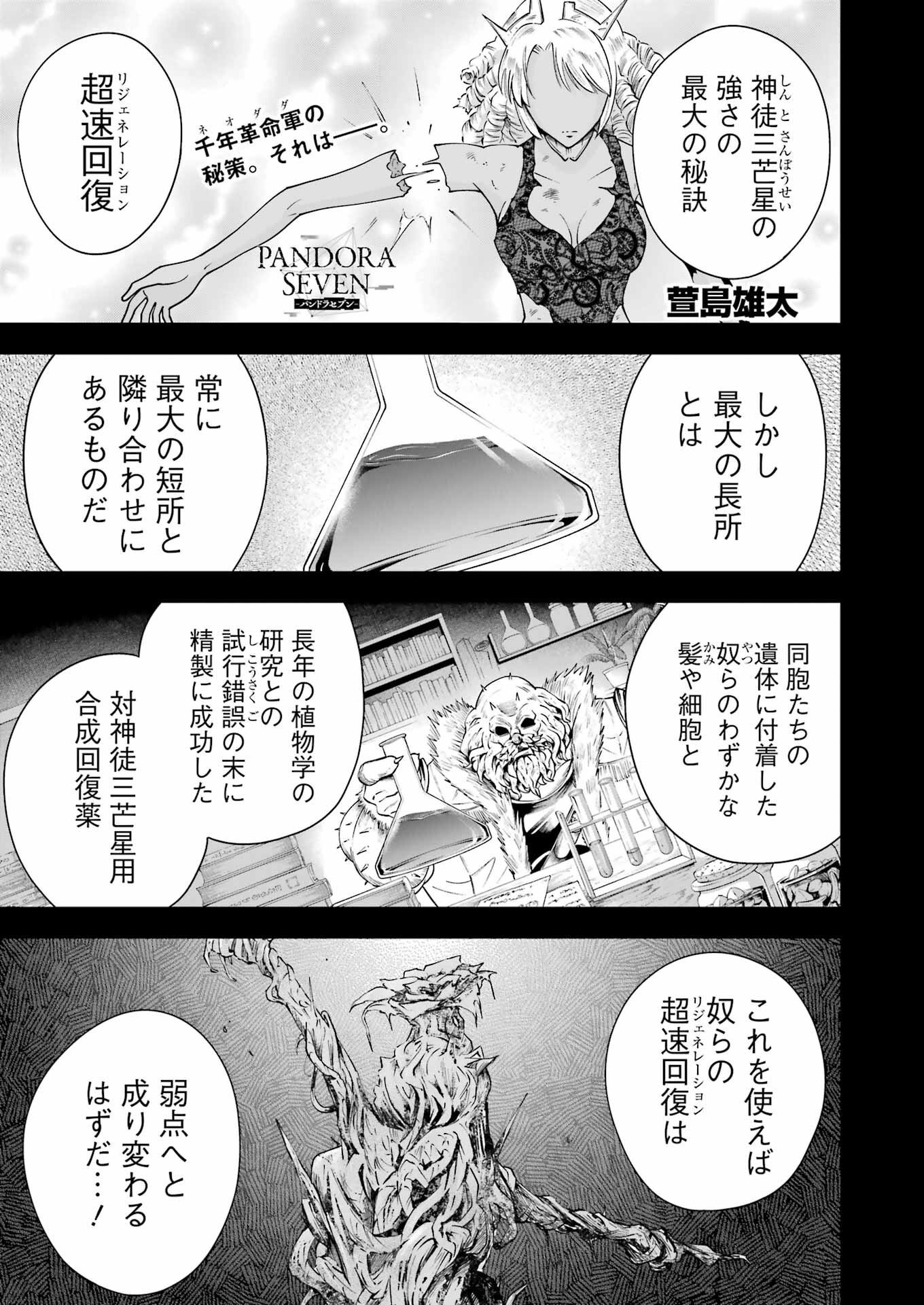 PANDORA SEVEN -パンドラセブン- 第43話 - Page 1