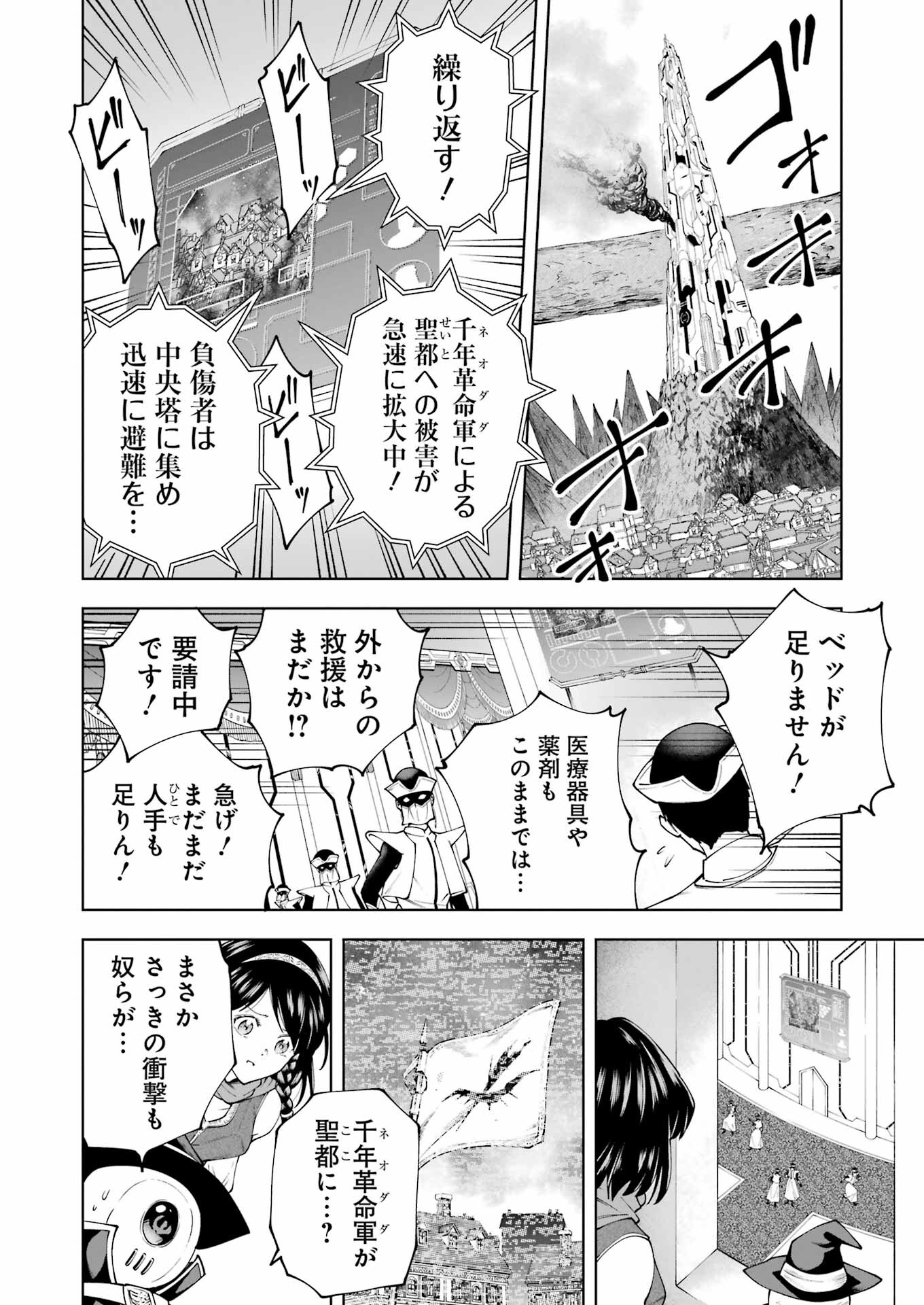 PANDORA SEVEN -パンドラセブン- 第43話 - Page 20