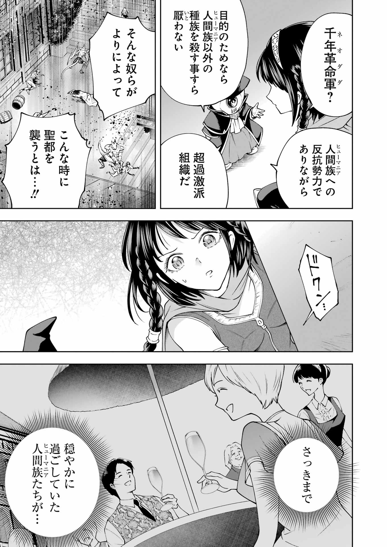 PANDORA SEVEN -パンドラセブン- 第43話 - Page 21