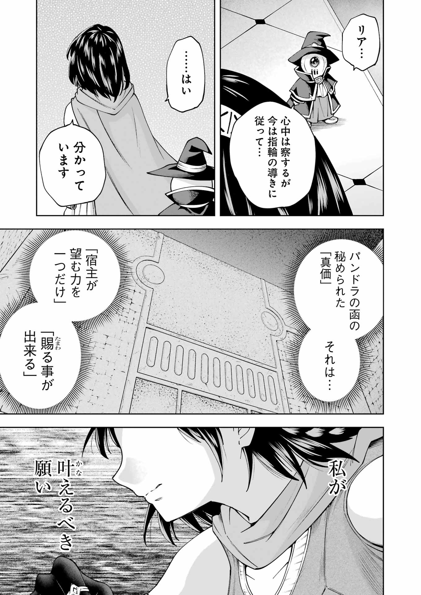 PANDORA SEVEN -パンドラセブン- 第43話 - Page 23